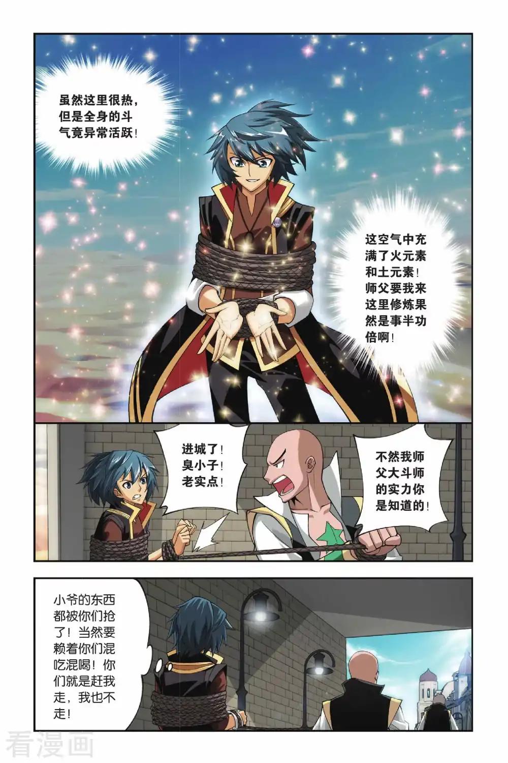 第113话 冰皇海波东（中） 第6页