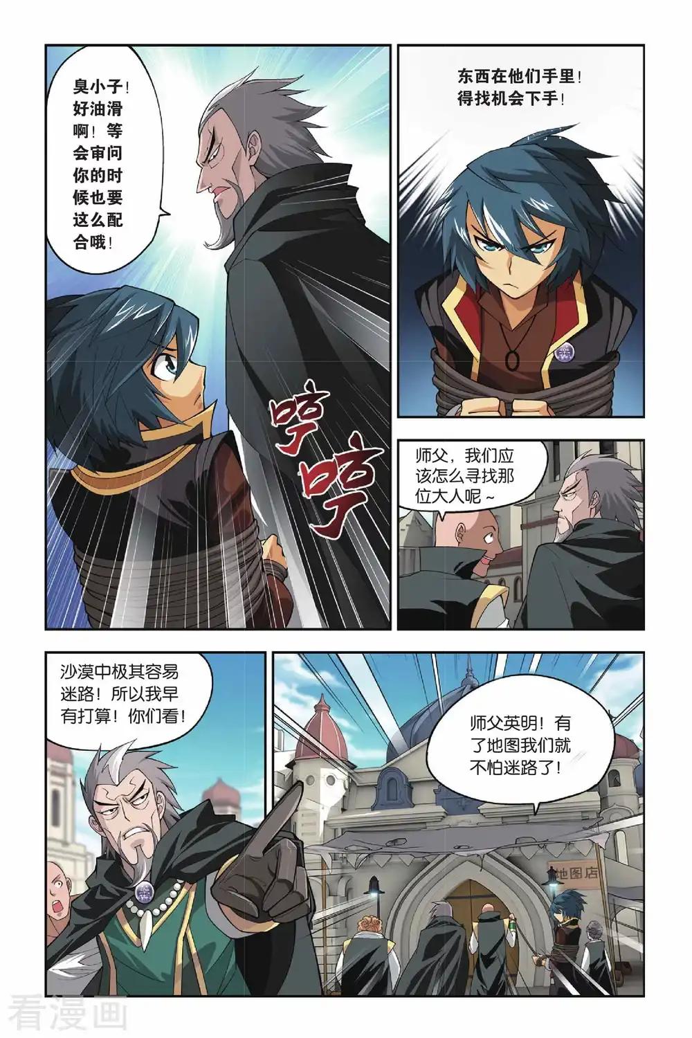 第113话 冰皇海波东（中） 第7页