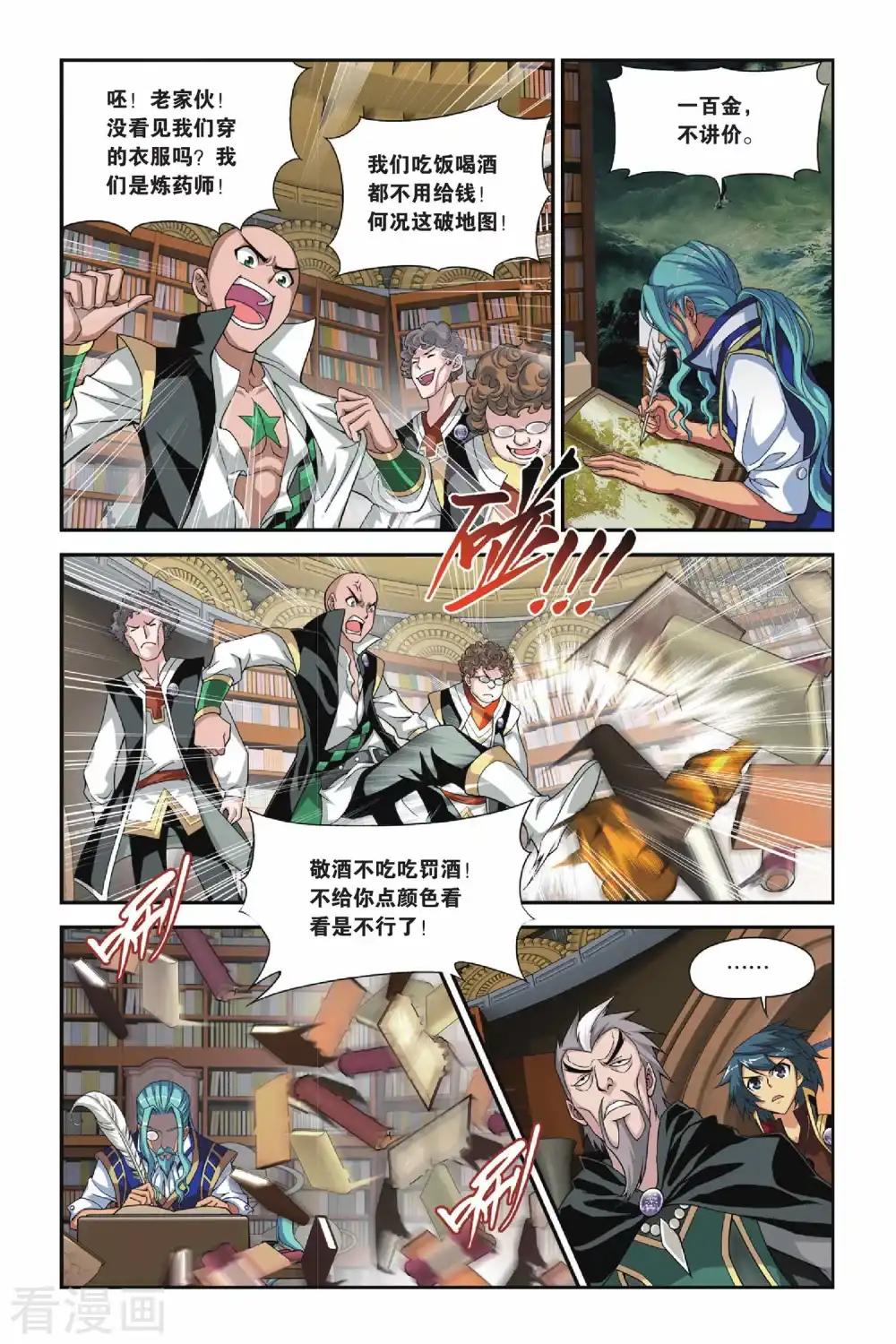 第113话 冰皇海波东（中） 第9页