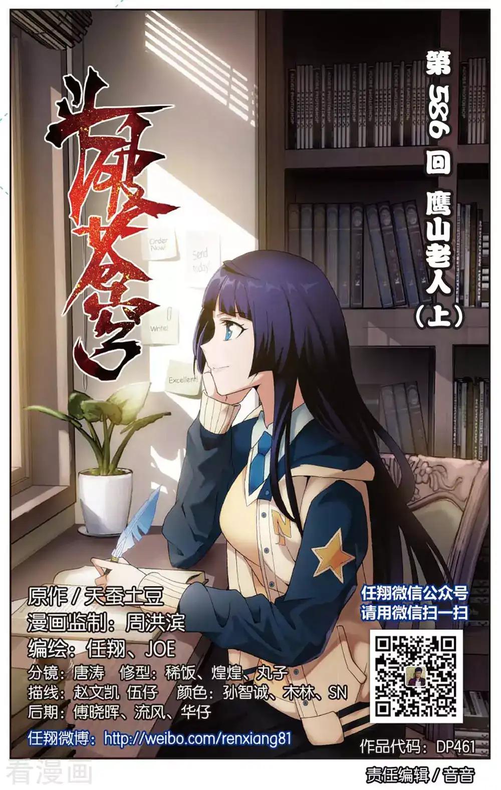第586话 鹰山老人（上） 第1页