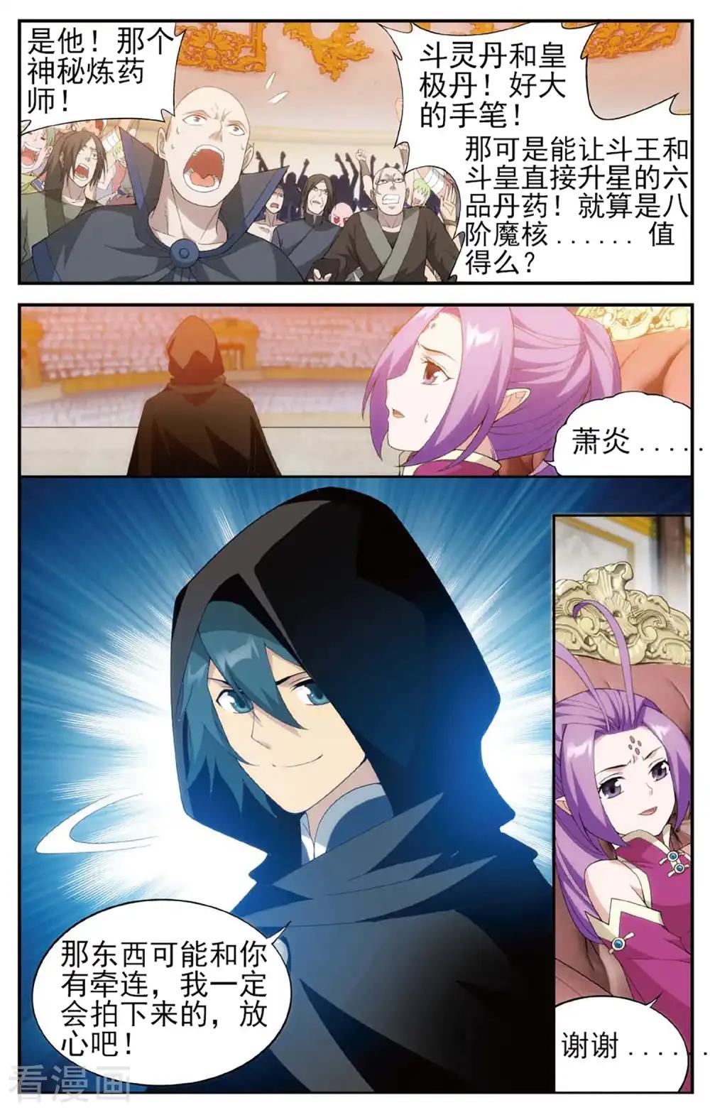 第586话 鹰山老人（上） 第4页