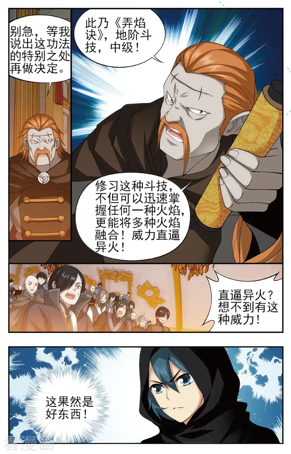 第586话 鹰山老人（上） 第6页