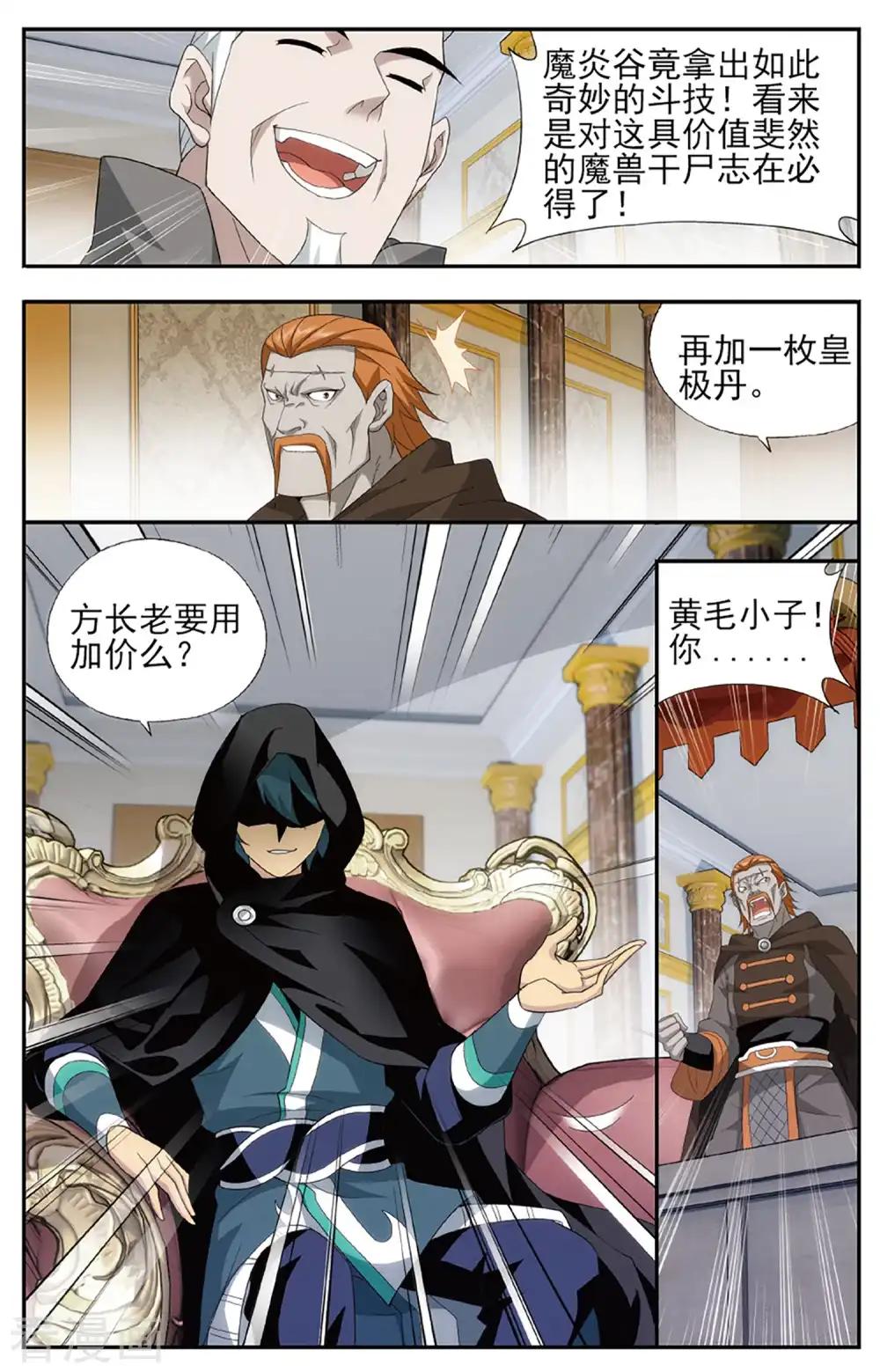 第586话 鹰山老人（上） 第7页