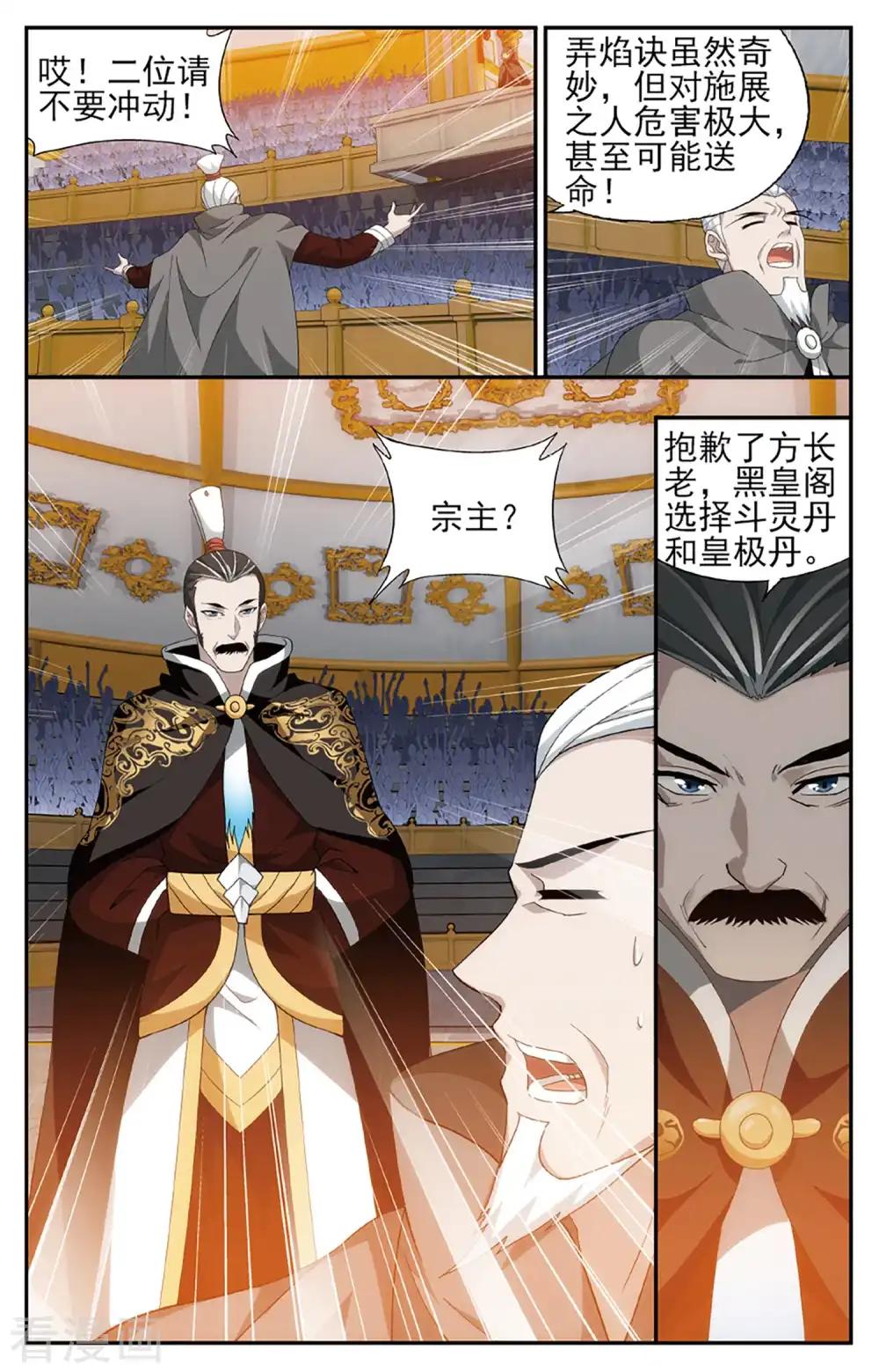 第586话 鹰山老人（上） 第8页