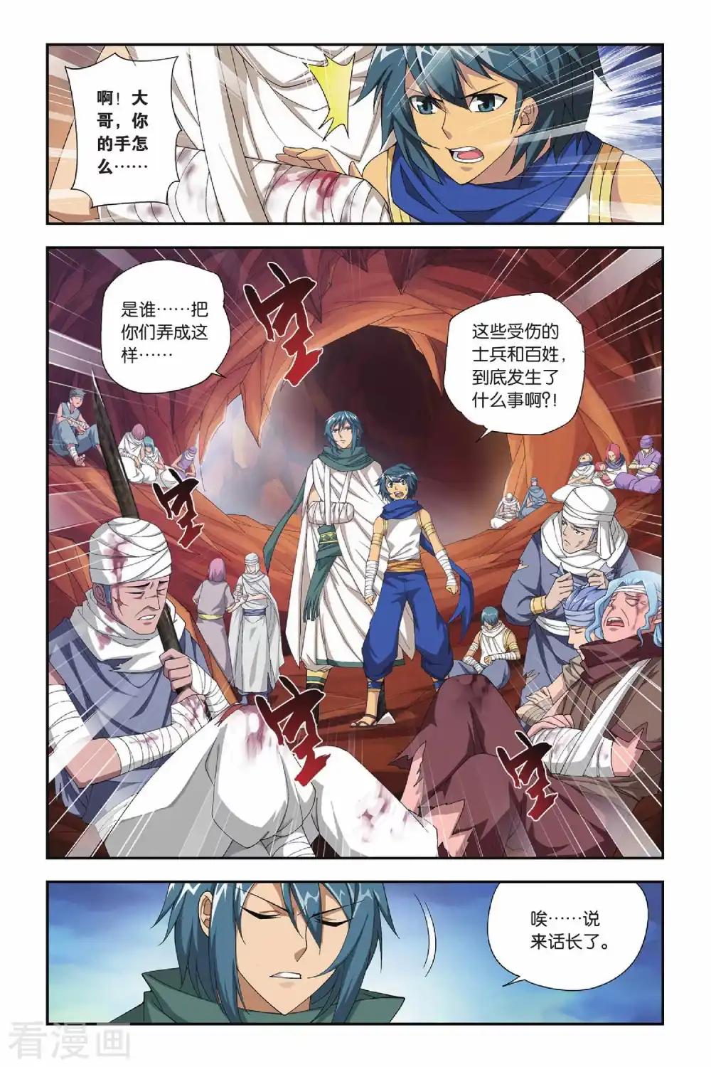 第156话 漠铁遭袭（下） 第3页