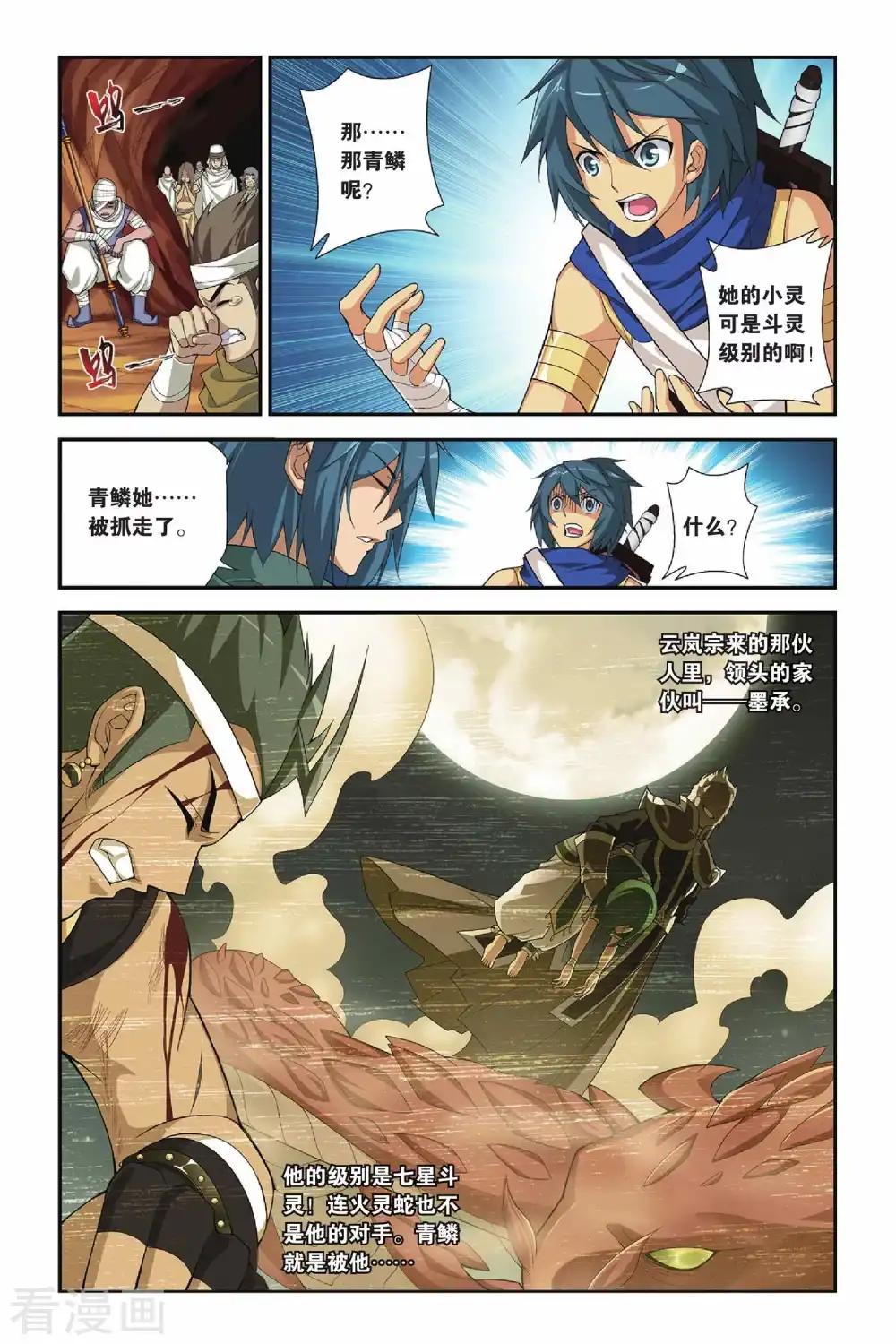 第156话 漠铁遭袭（下） 第5页