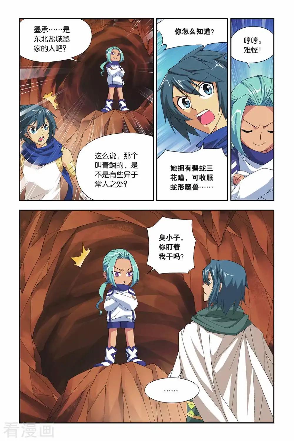 第156话 漠铁遭袭（下） 第6页