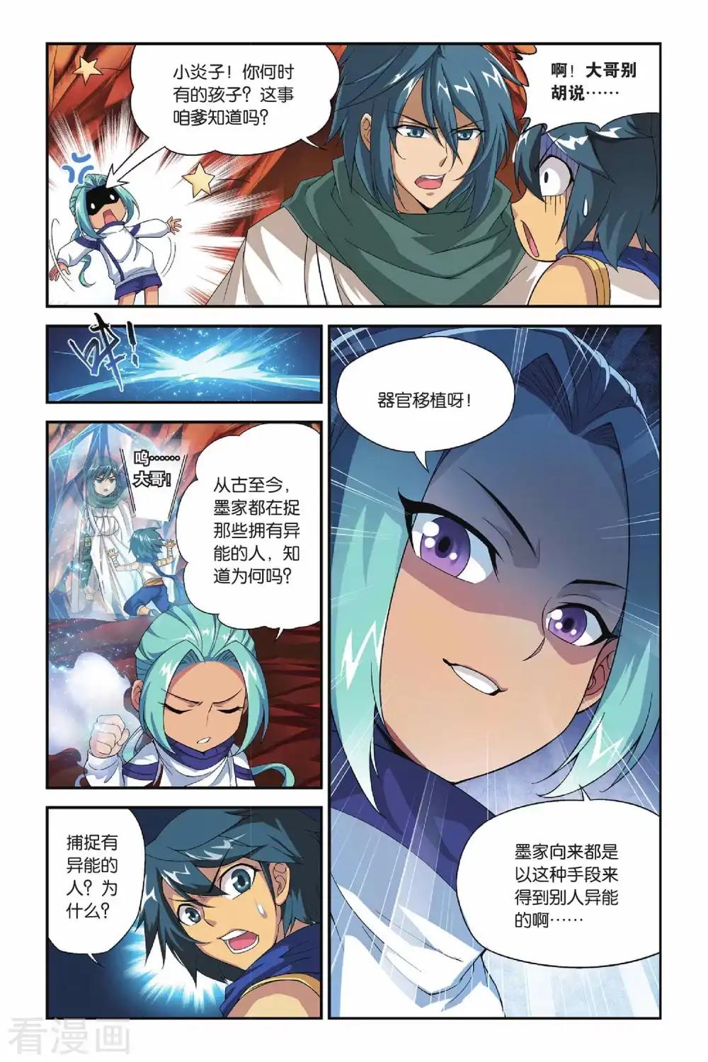 第156话 漠铁遭袭（下） 第7页