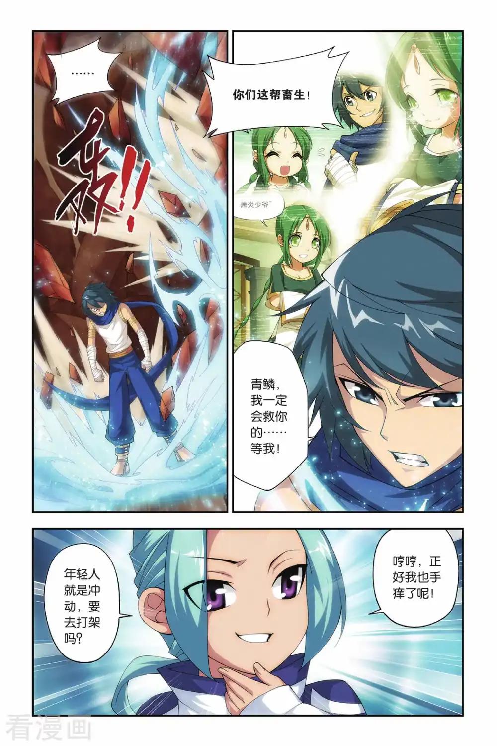 第156话 漠铁遭袭（下） 第8页