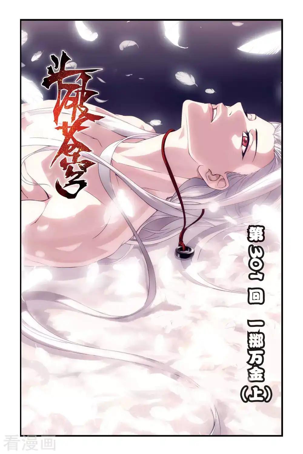 第301话 一掷千金（上） 第1页