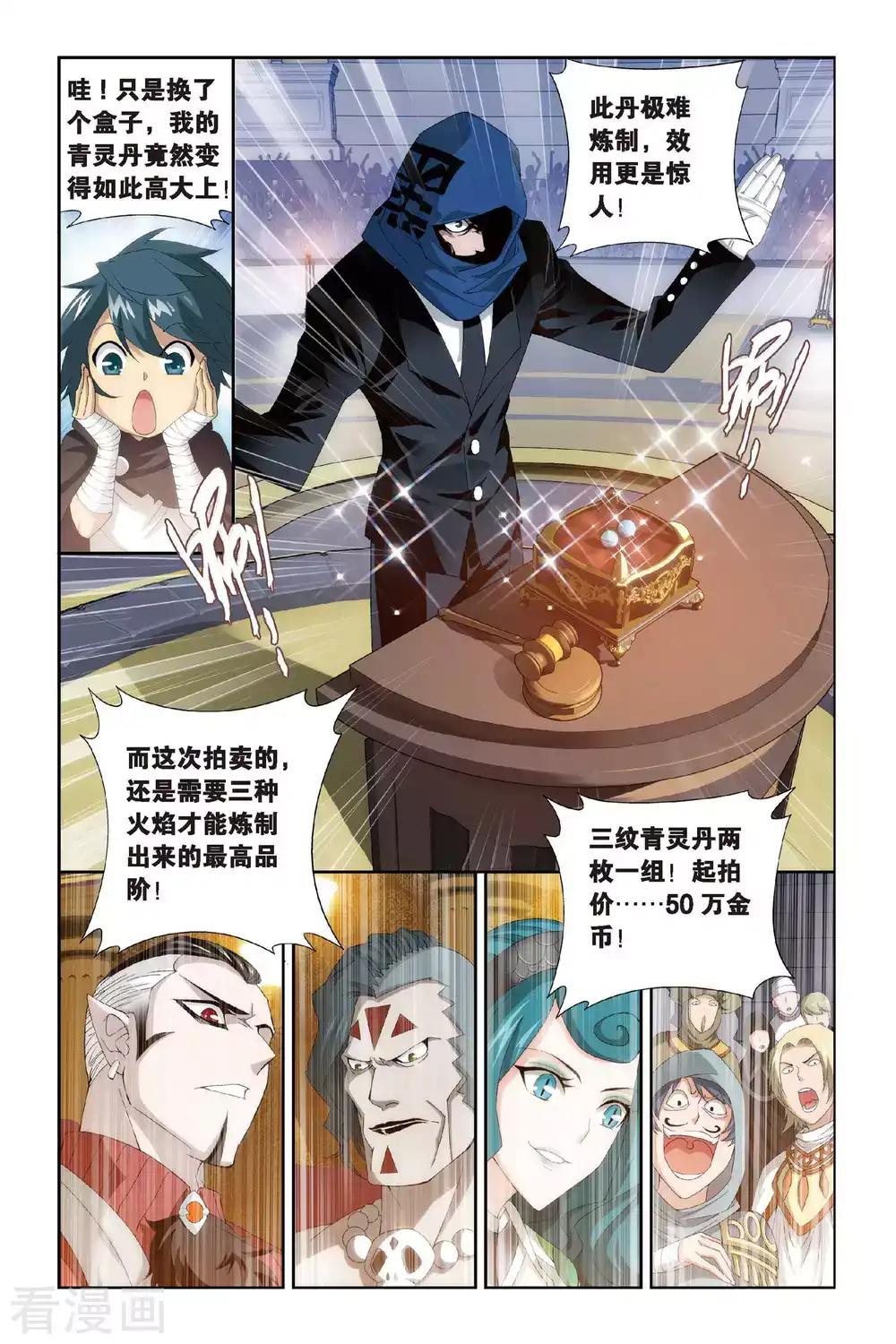 第301话 一掷千金（上） 第4页