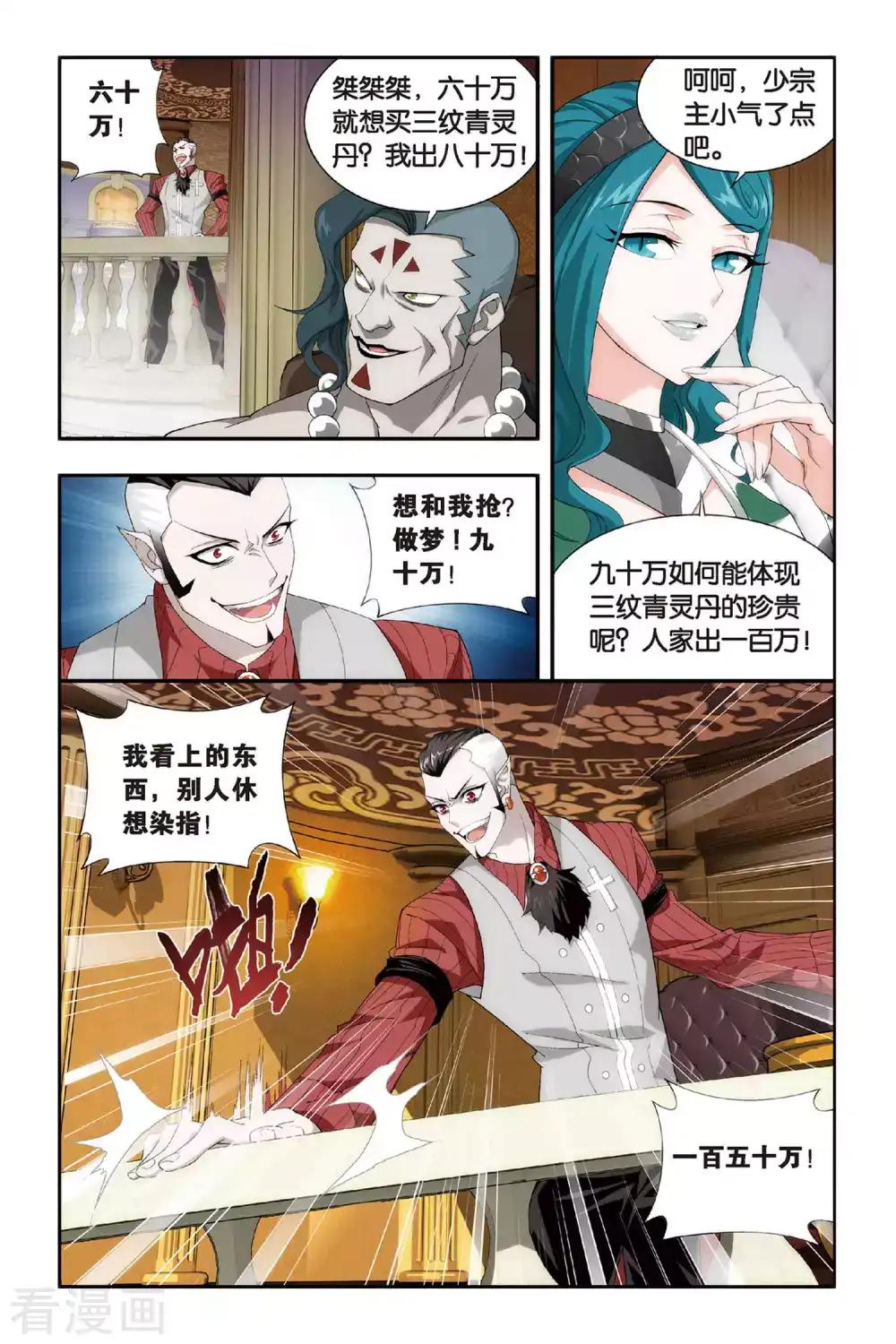 第301话 一掷千金（上） 第5页