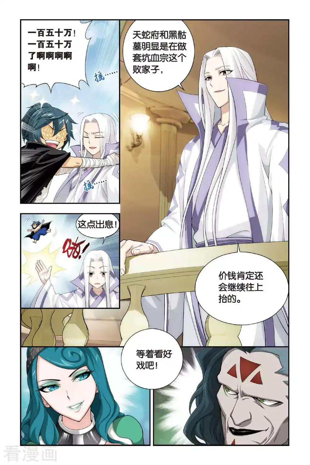 第301话 一掷千金（上） 第6页