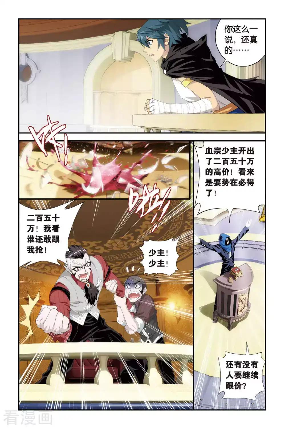 第301话 一掷千金（上） 第7页