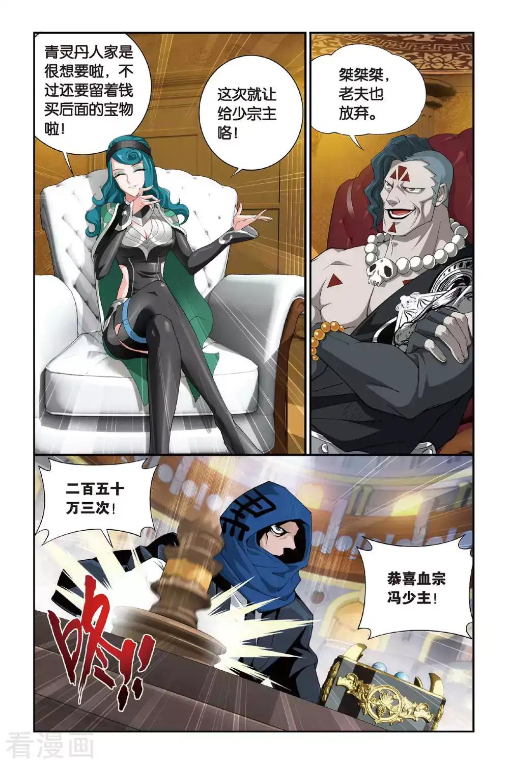 第301话 一掷千金（上） 第8页