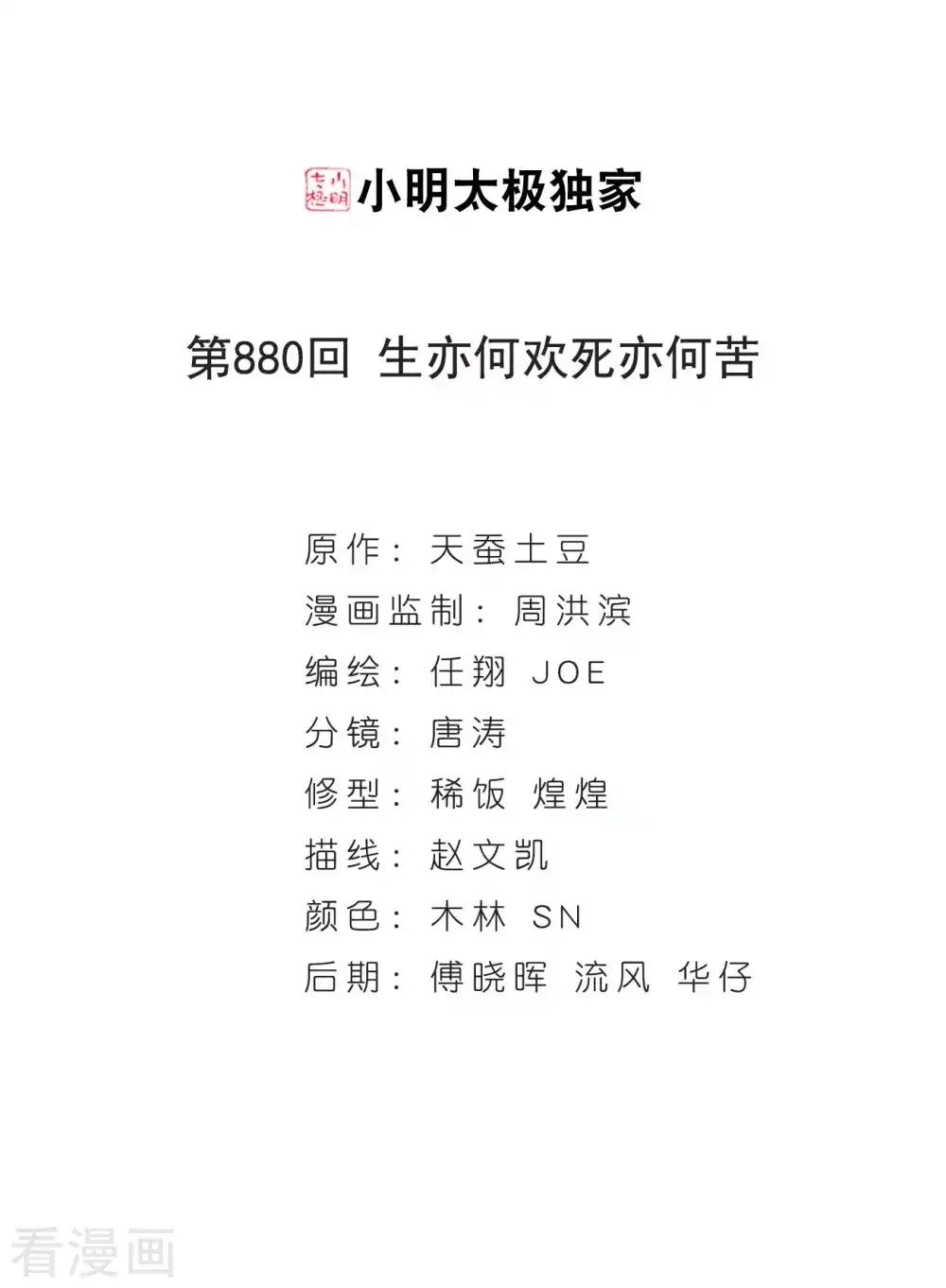 第880话 生亦何欢死亦何苦 第2页