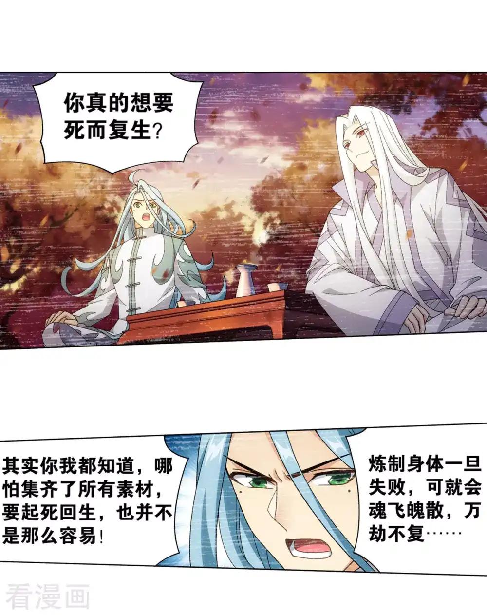 第880话 生亦何欢死亦何苦 第4页
