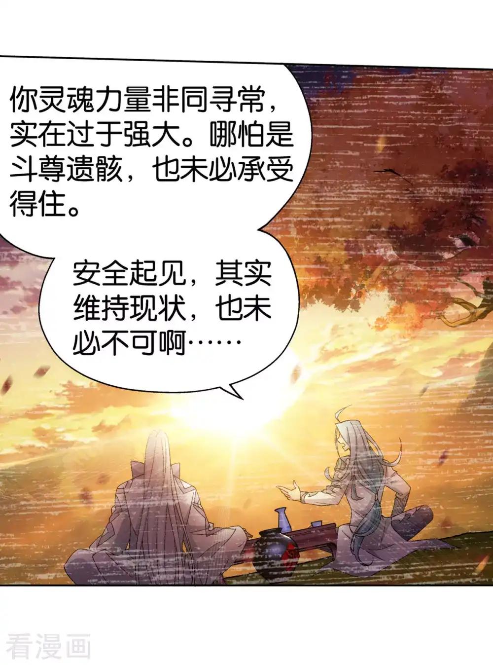 第880话 生亦何欢死亦何苦 第5页
