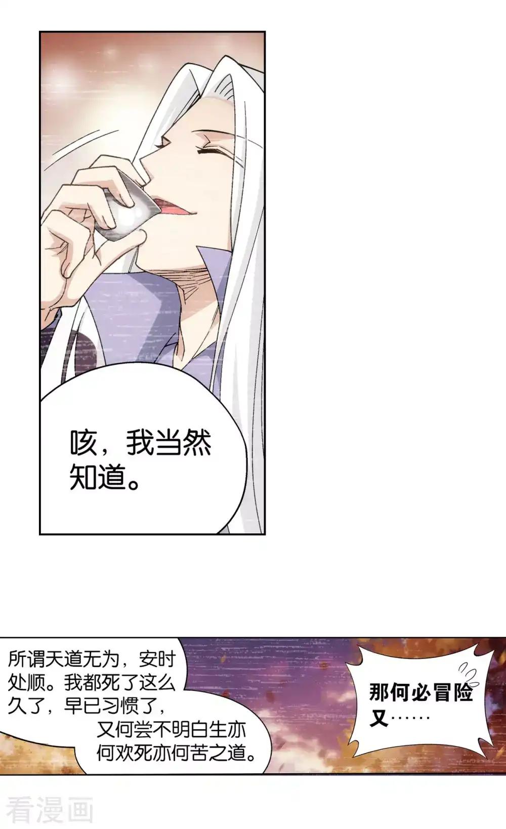 第880话 生亦何欢死亦何苦 第6页
