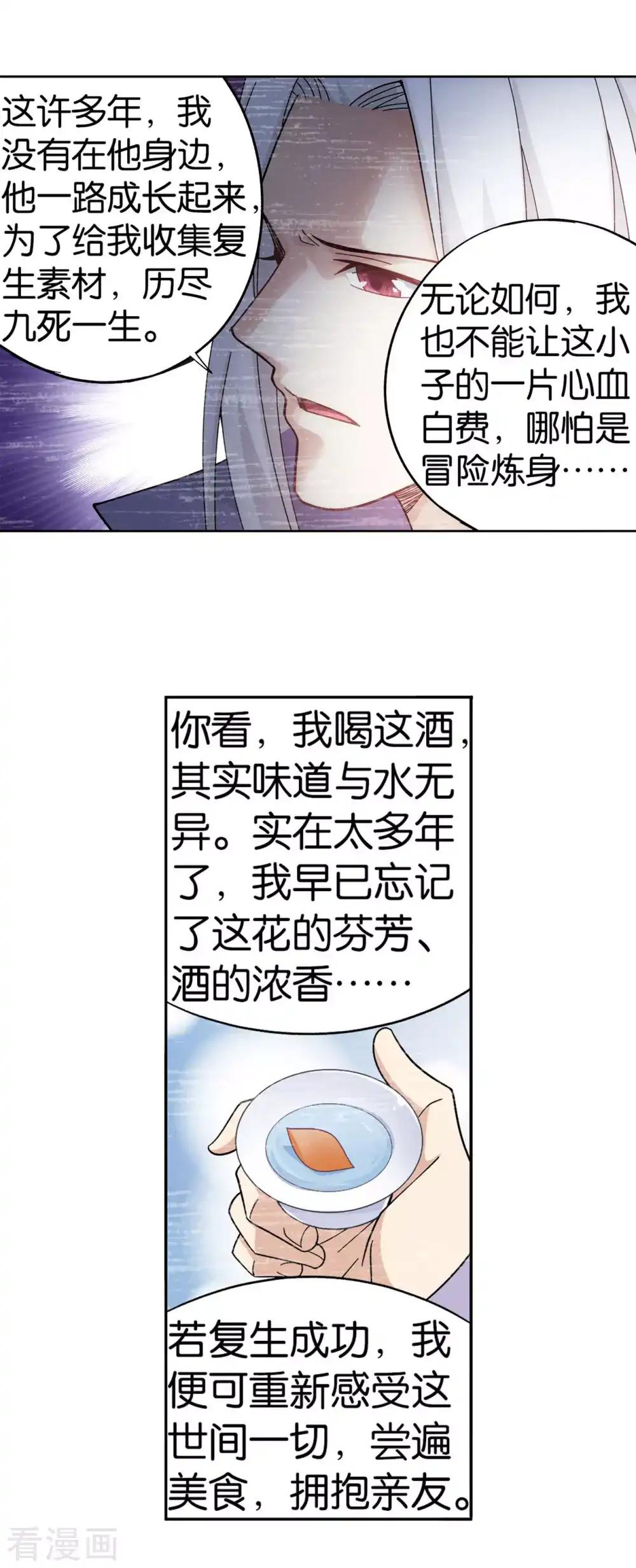 第880话 生亦何欢死亦何苦 第8页
