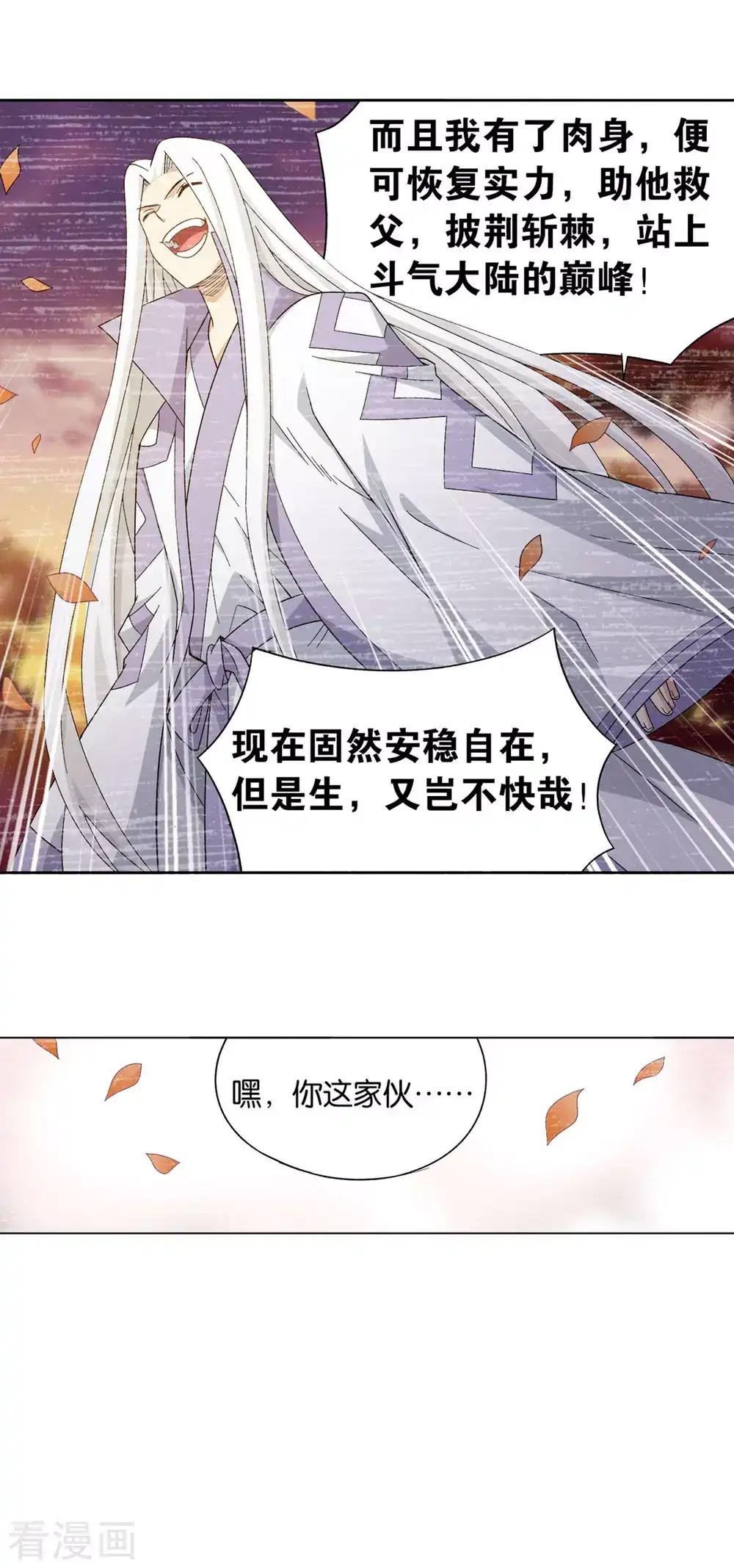 第880话 生亦何欢死亦何苦 第9页