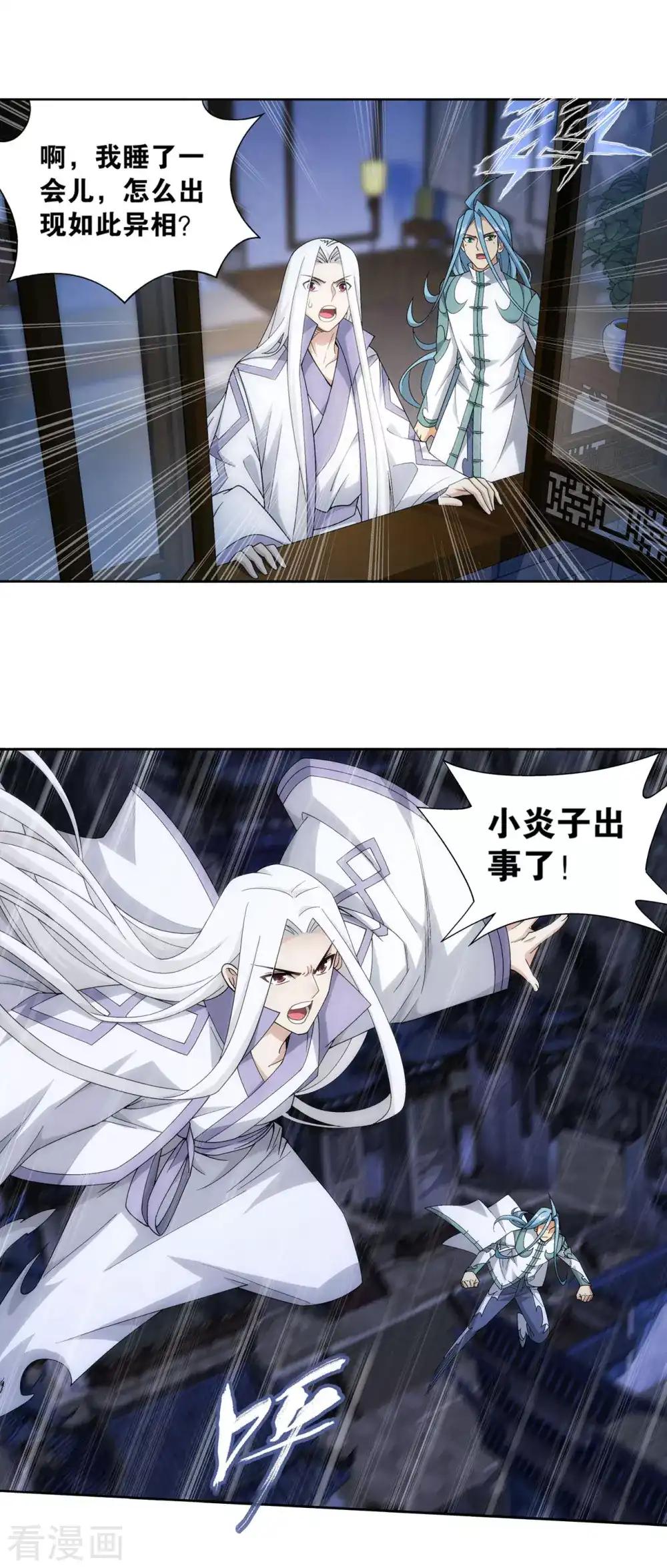 第880话 生亦何欢死亦何苦 第11页