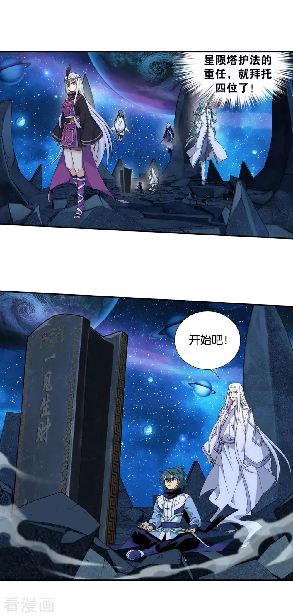 第880话 生亦何欢死亦何苦 第18页