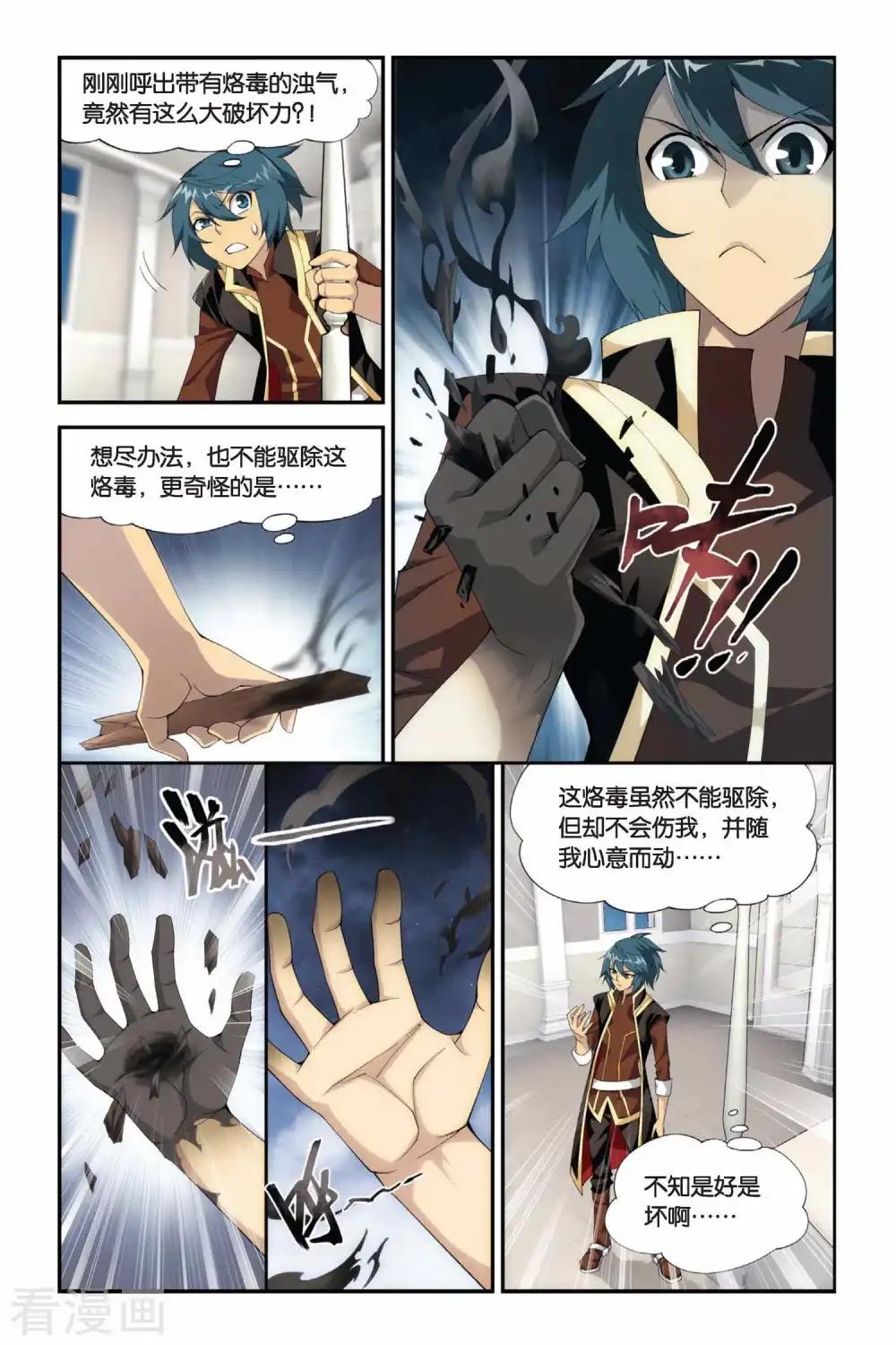 第193话 会前喧哗（上） 第4页