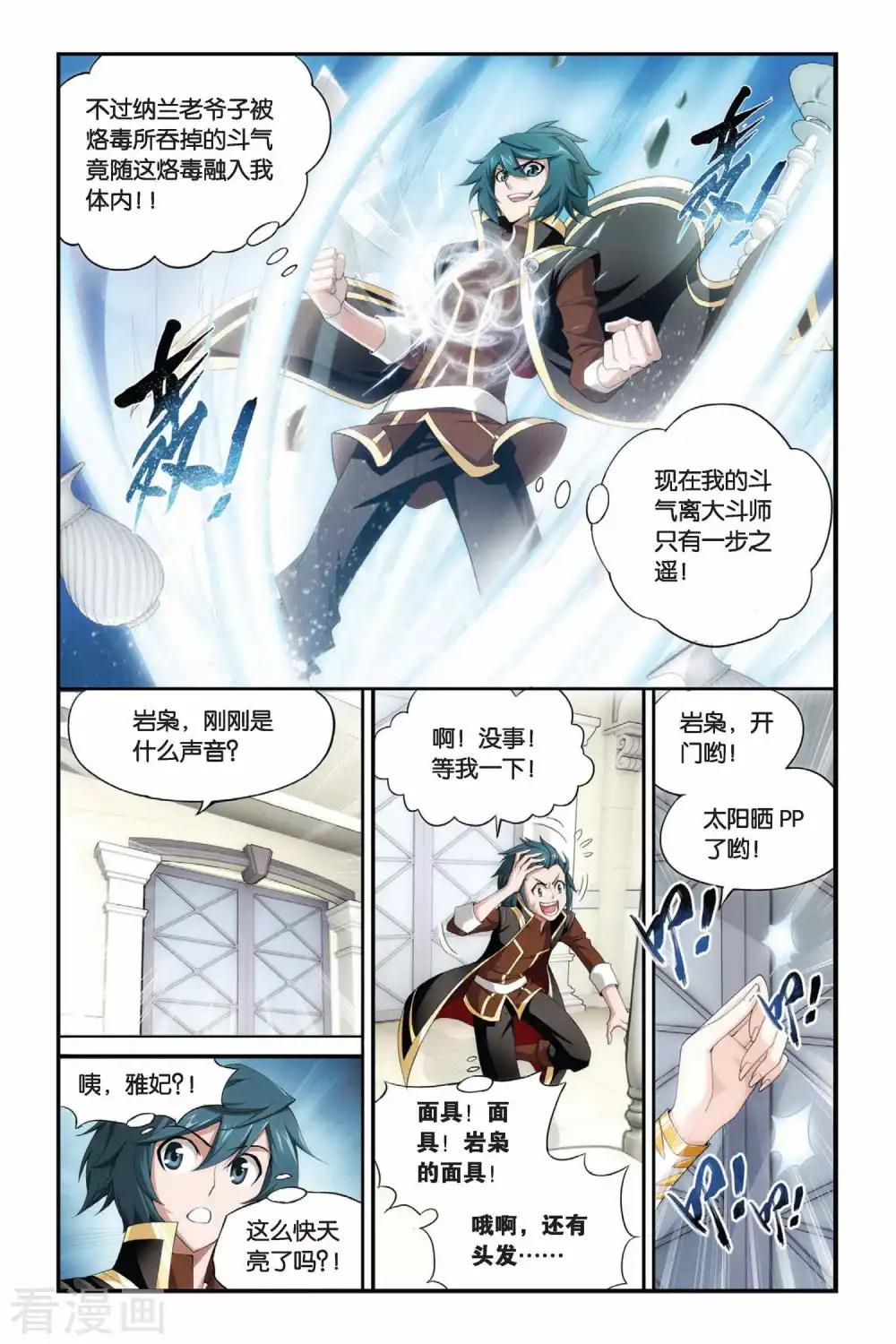 第193话 会前喧哗（上） 第5页