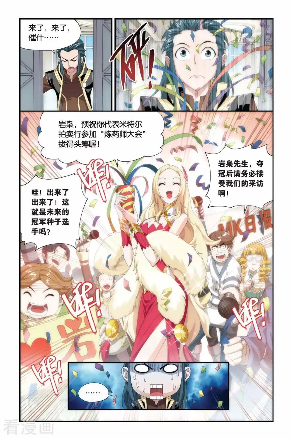 第193话 会前喧哗（上） 第6页