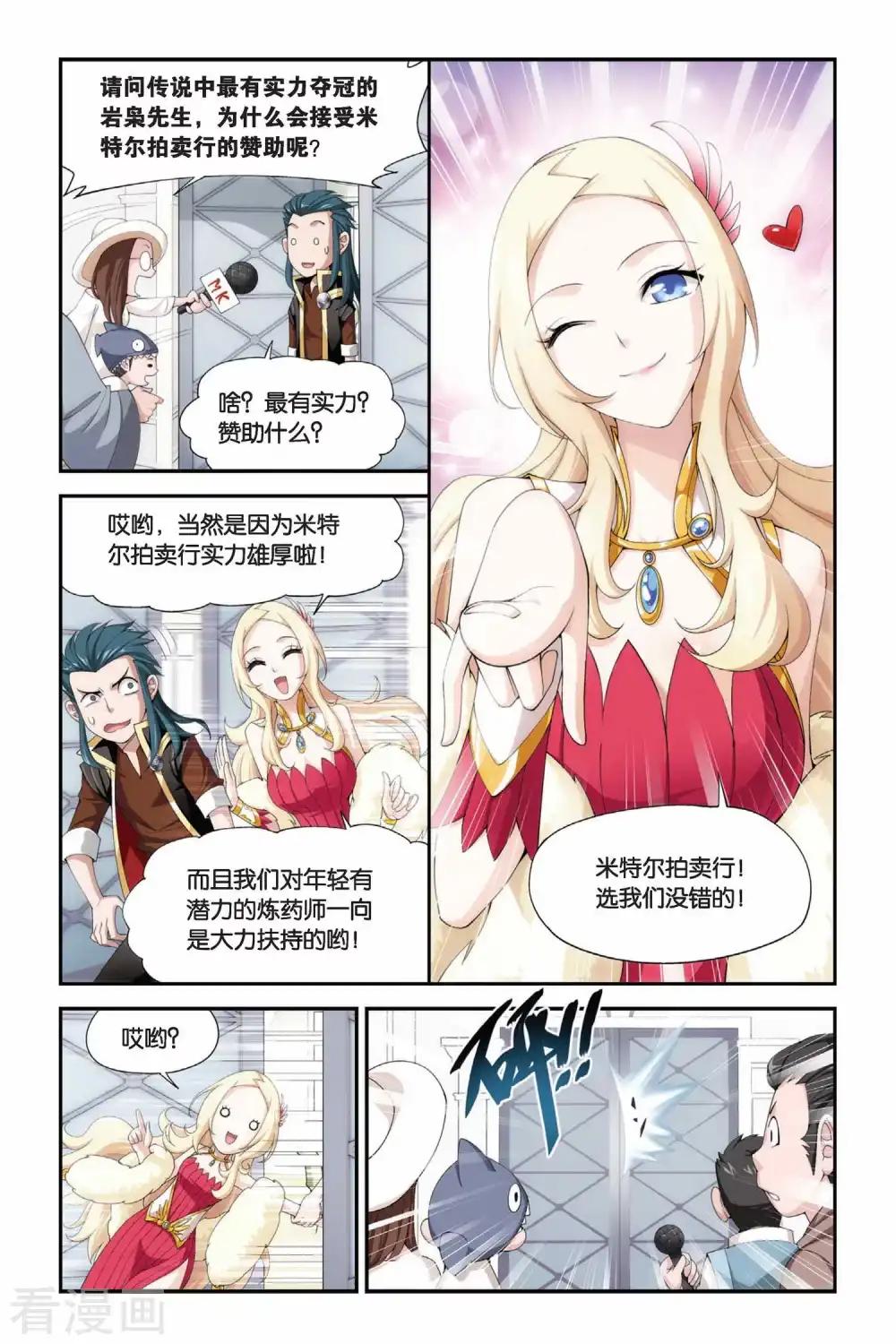 第193话 会前喧哗（上） 第7页