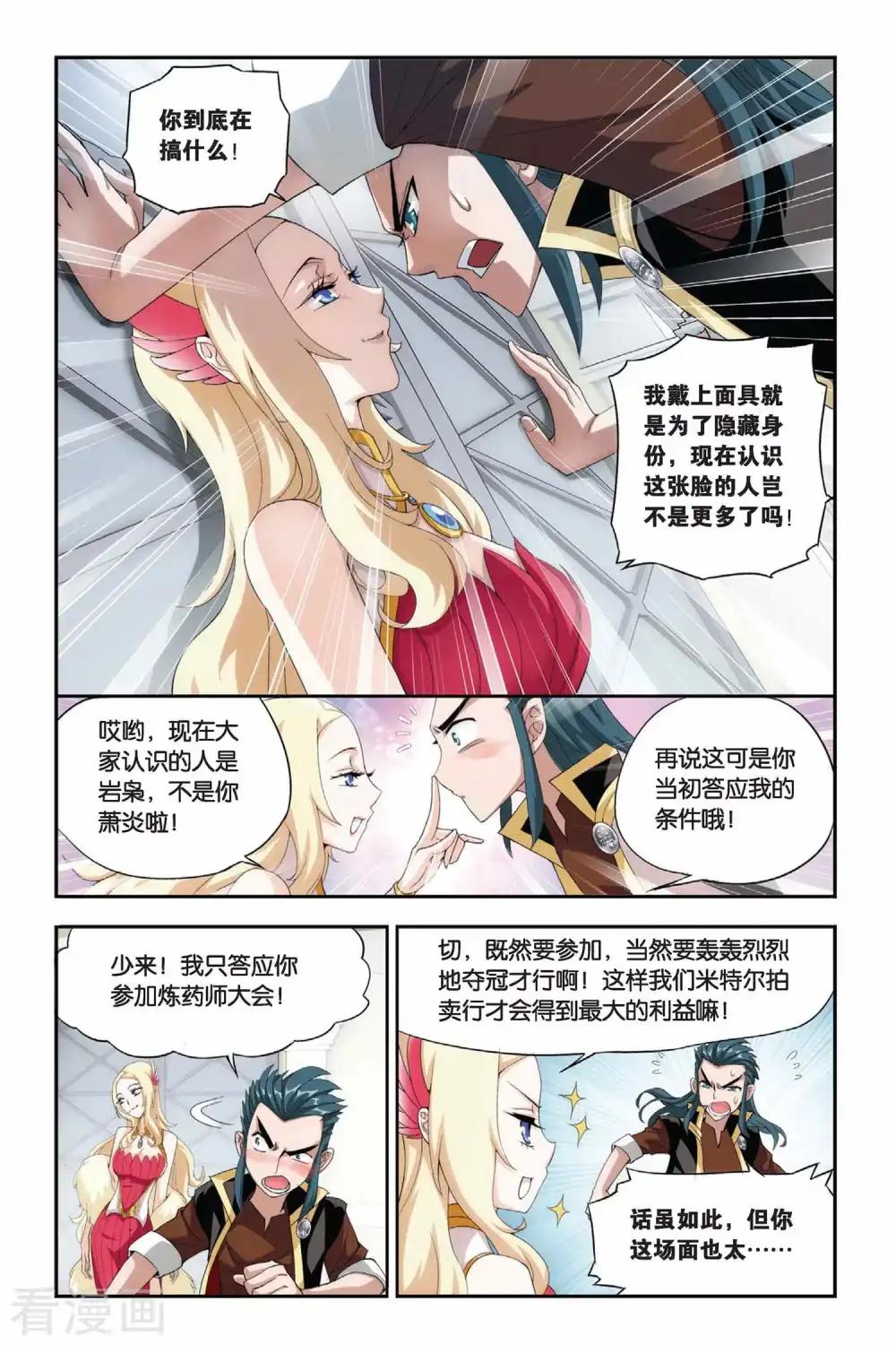 第193话 会前喧哗（上） 第8页