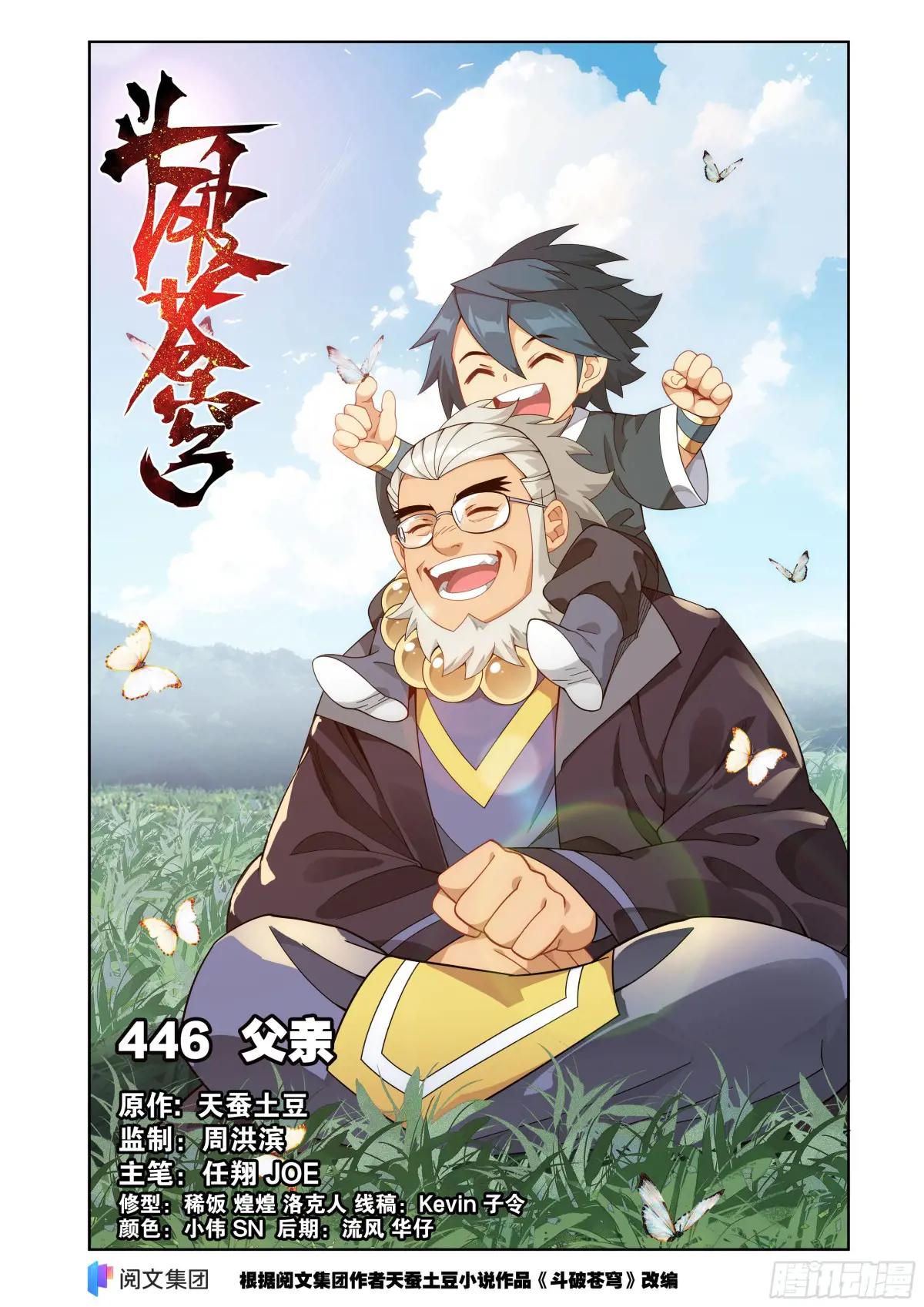 第446回 父亲 第1页