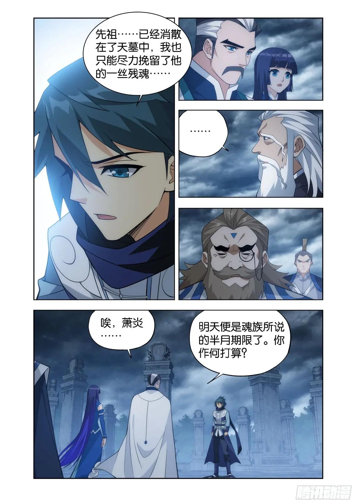 第446回 父亲 第11页