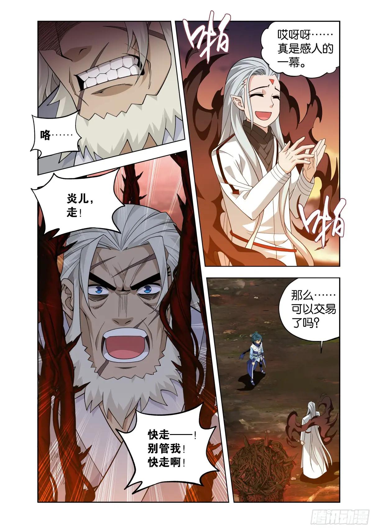 第446回 父亲 第20页