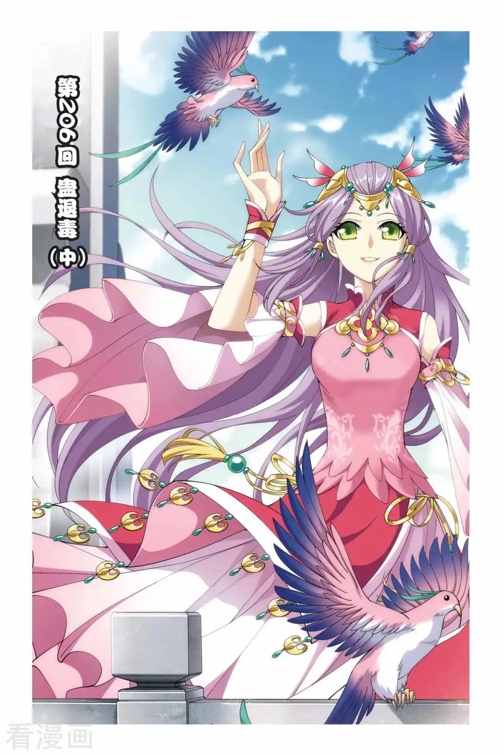 第206话 蛊退毒（中） 第1页