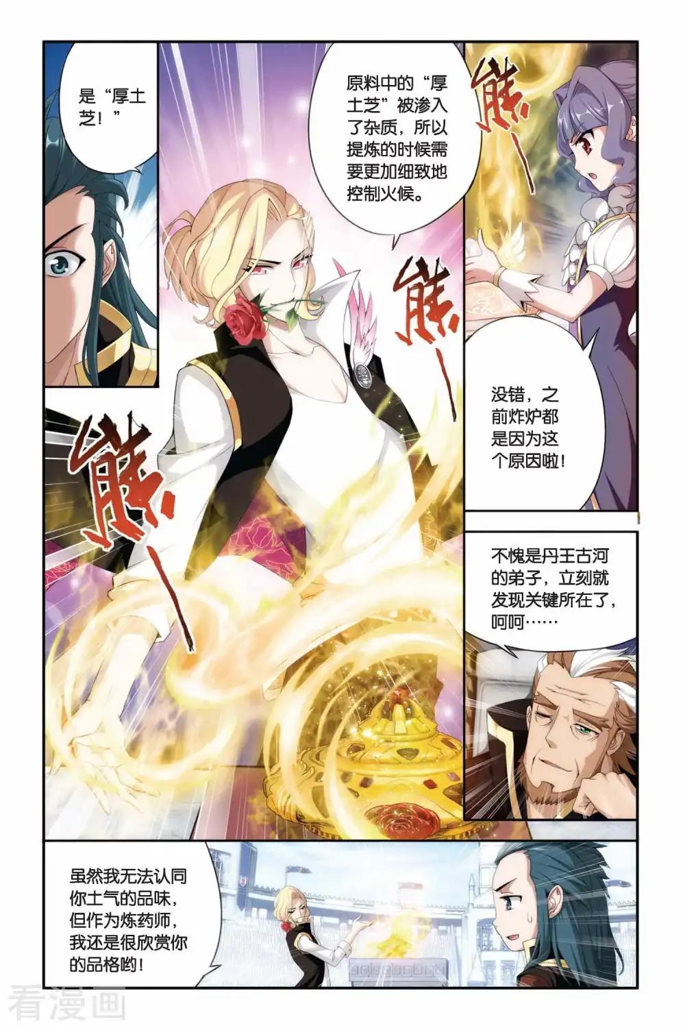 第206话 蛊退毒（中） 第2页