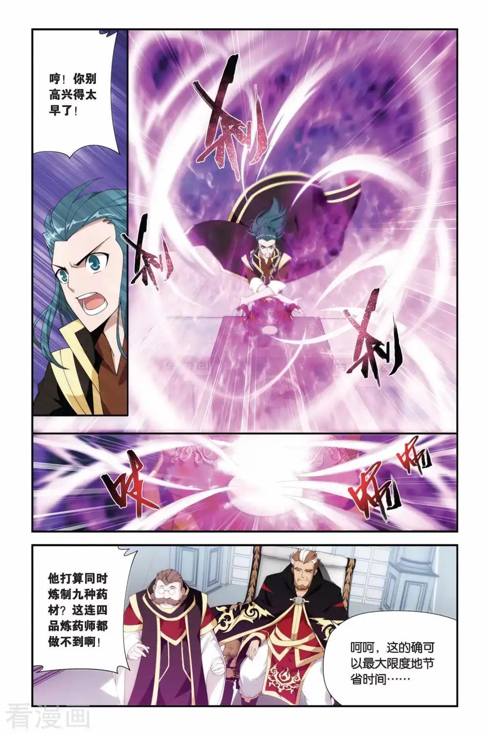 第206话 蛊退毒（中） 第4页