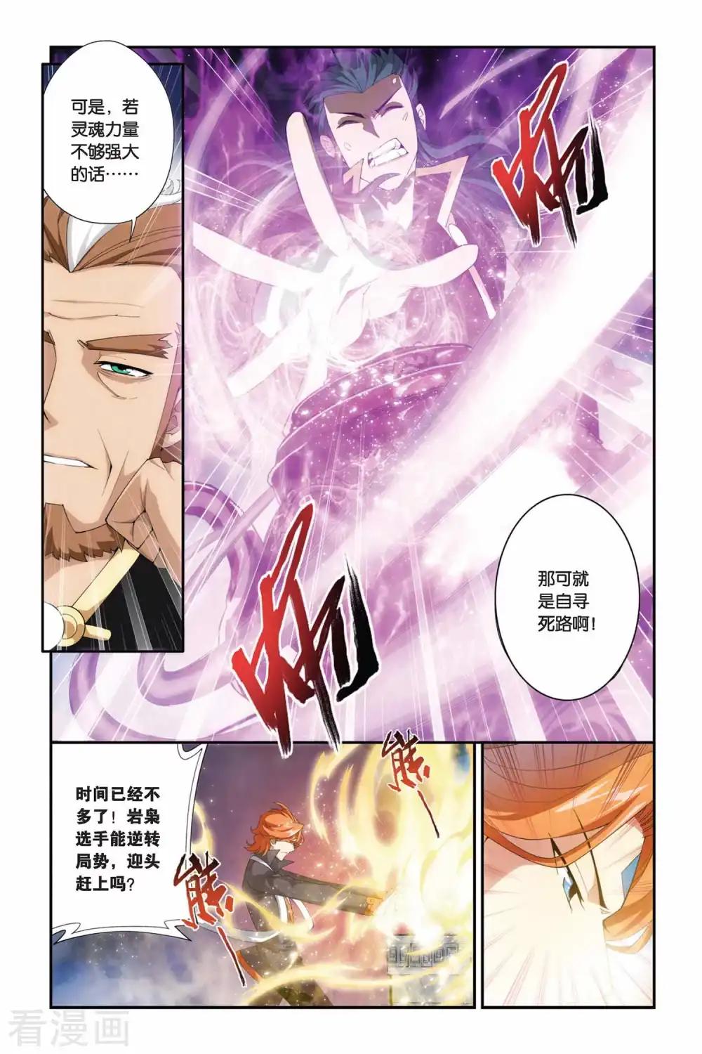 第206话 蛊退毒（中） 第5页