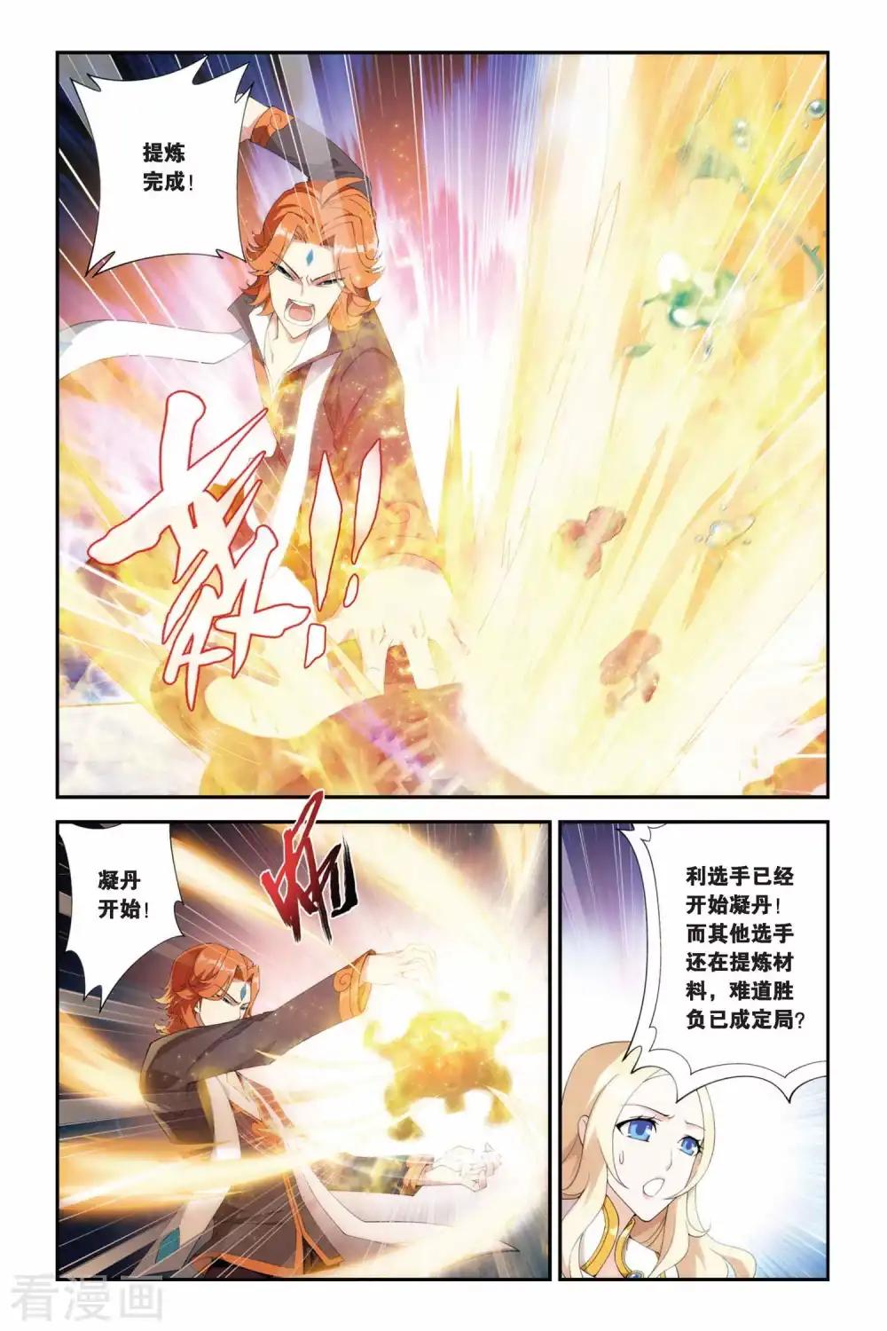 第206话 蛊退毒（中） 第6页