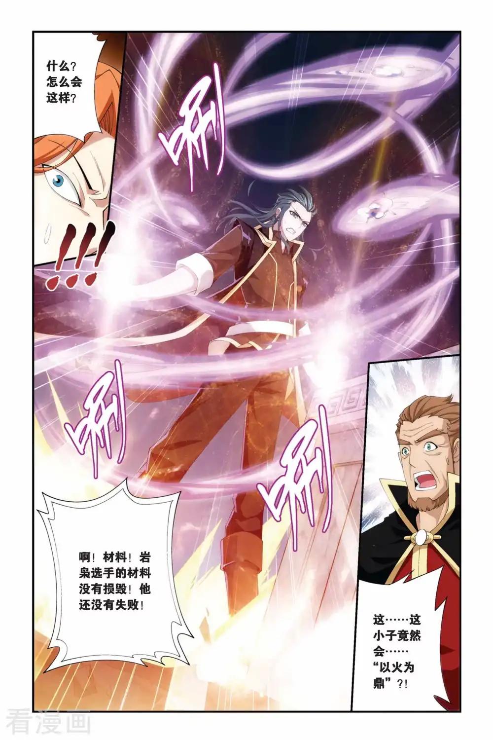 第206话 蛊退毒（中） 第8页