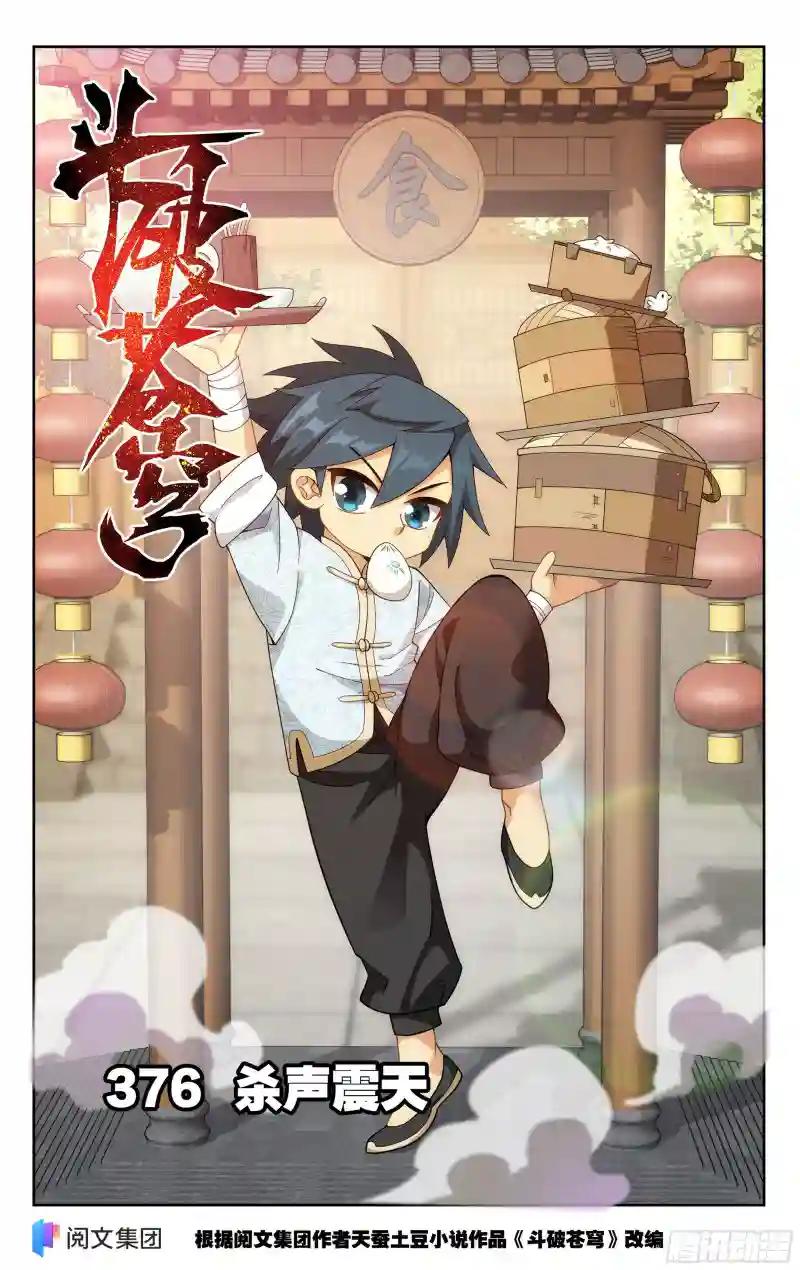 376回  杀声震天 第1页
