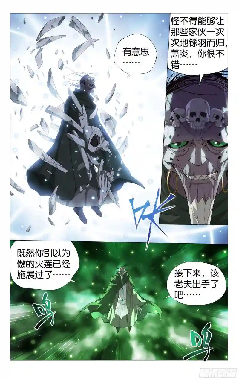 376回  杀声震天 第9页