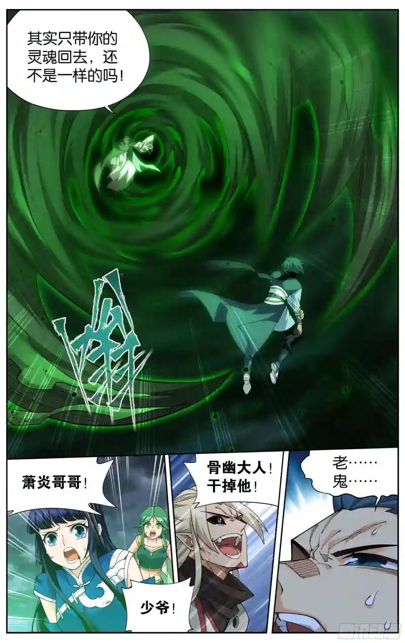 376回  杀声震天 第11页
