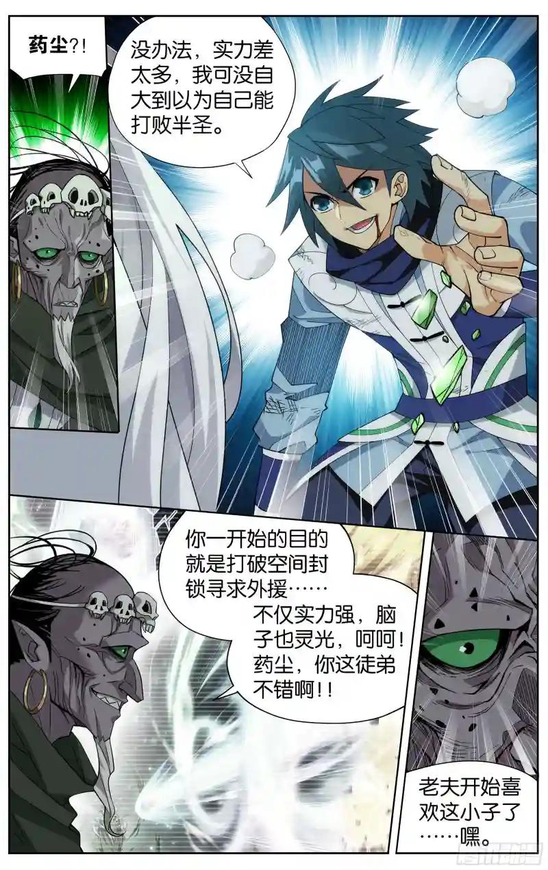 376回  杀声震天 第13页