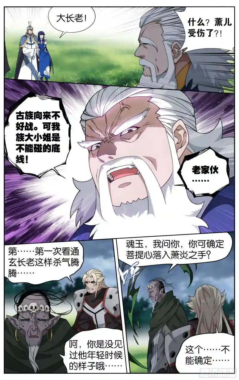 376回  杀声震天 第16页