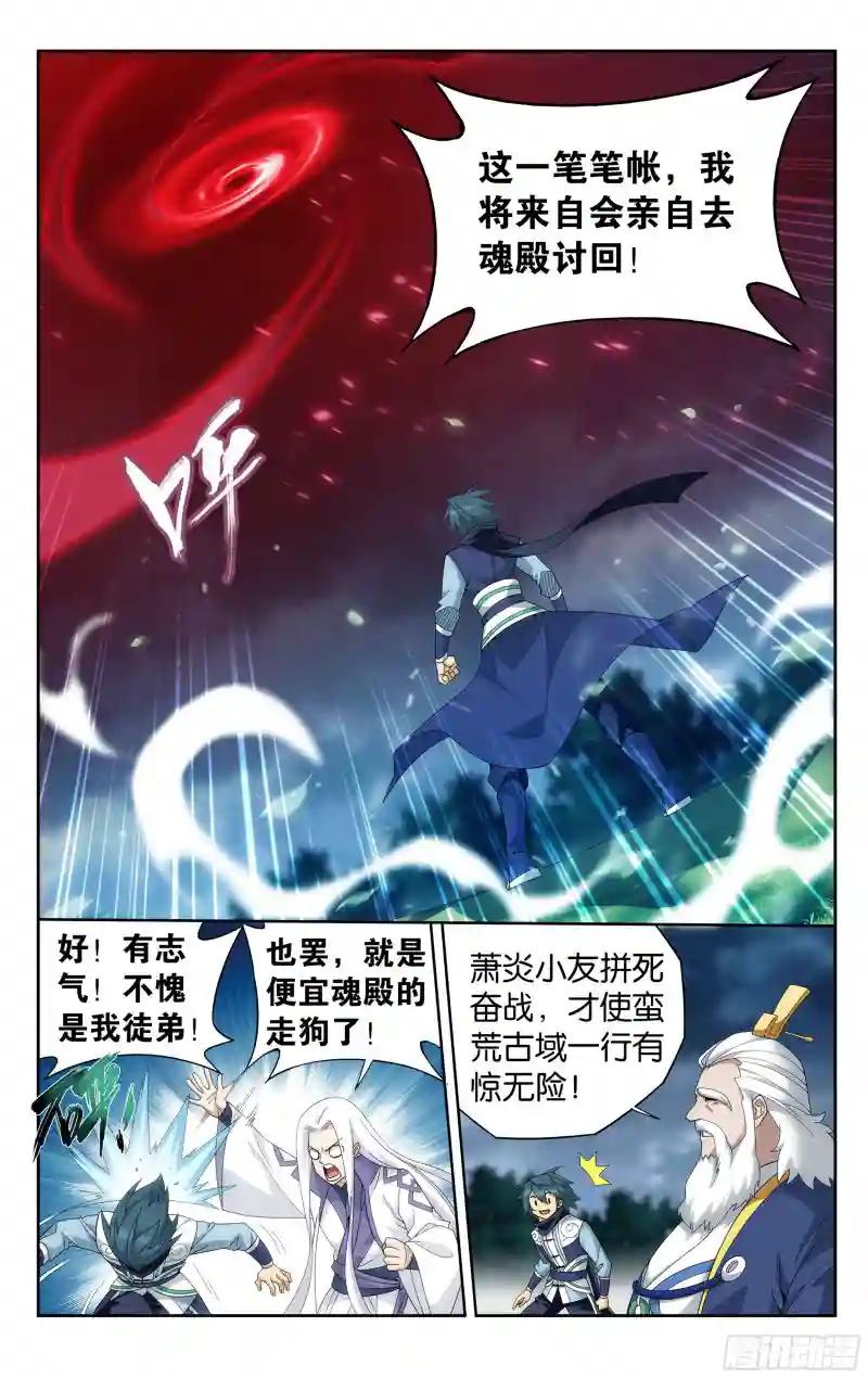 376回  杀声震天 第19页