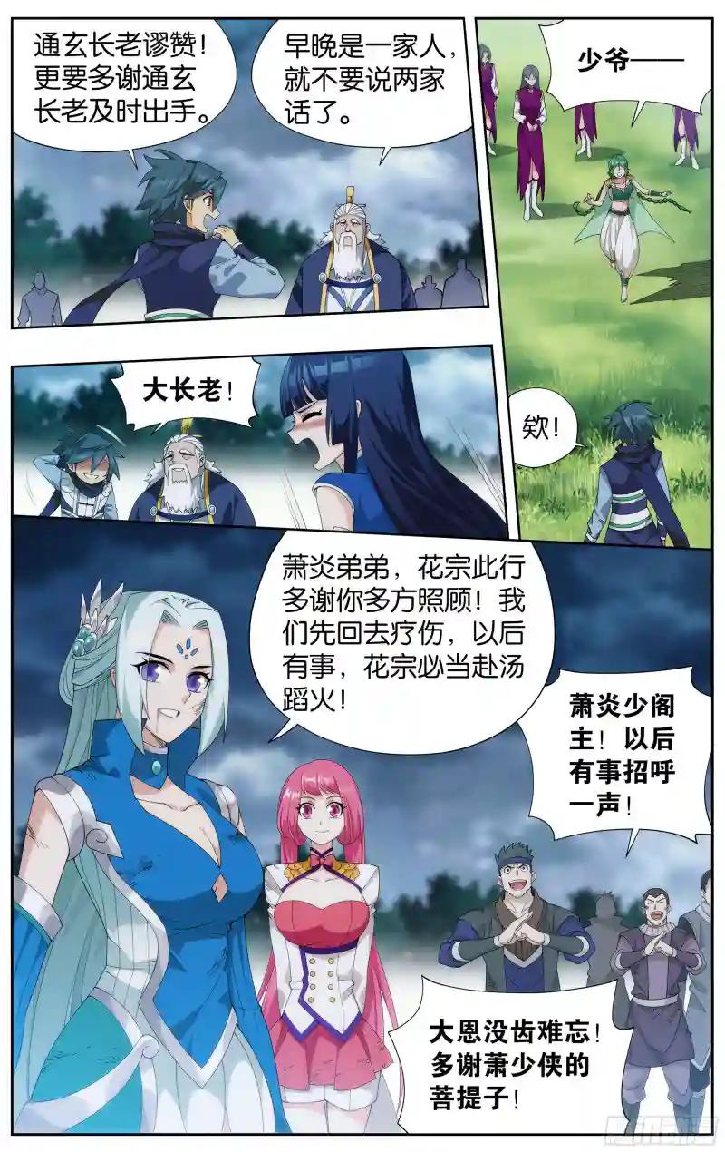 376回  杀声震天 第20页