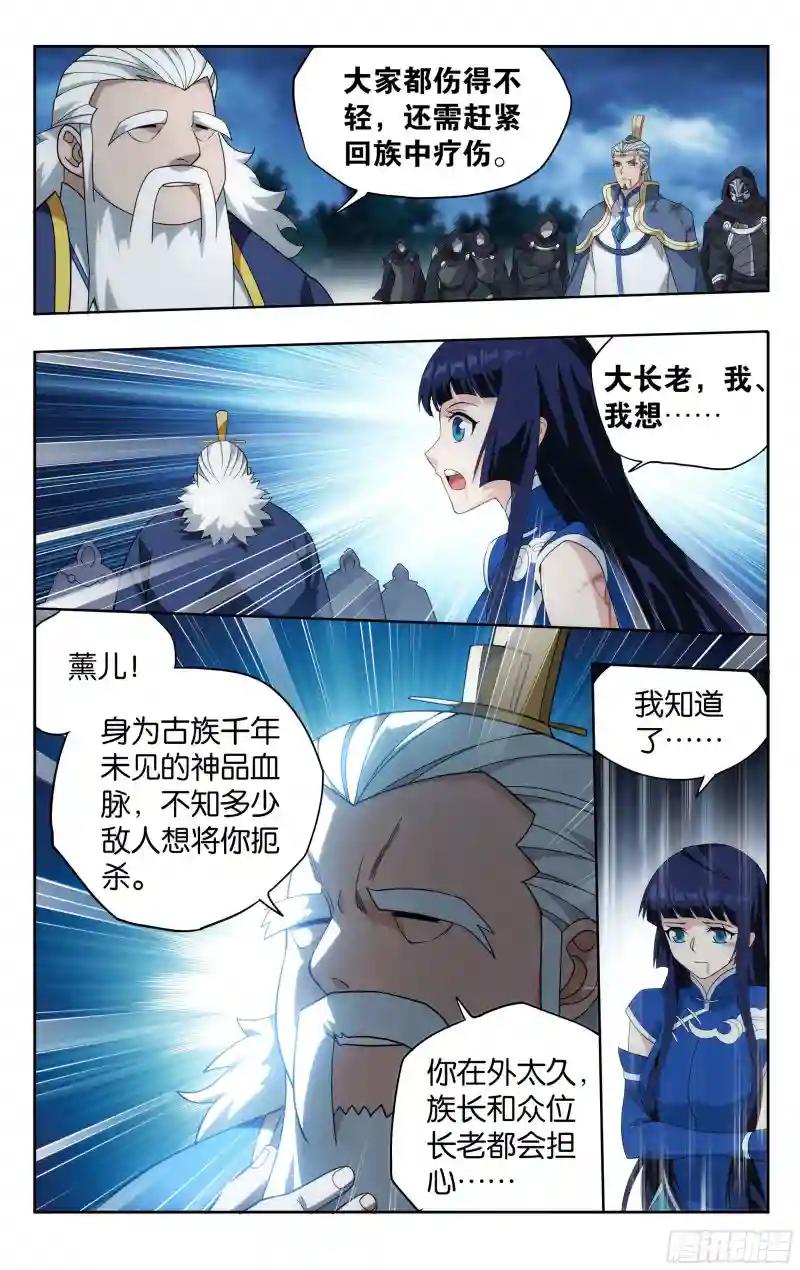 376回  杀声震天 第21页