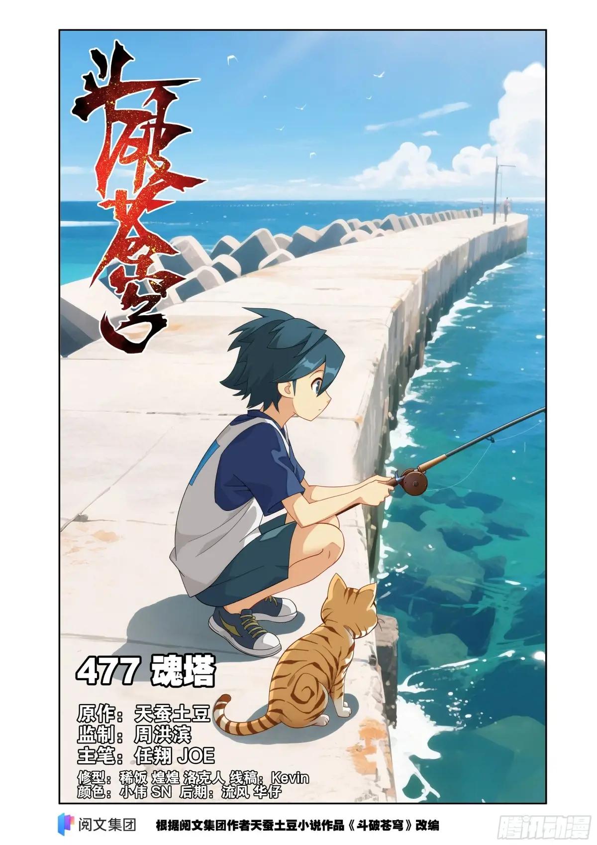 第477回 魂塔 第1页